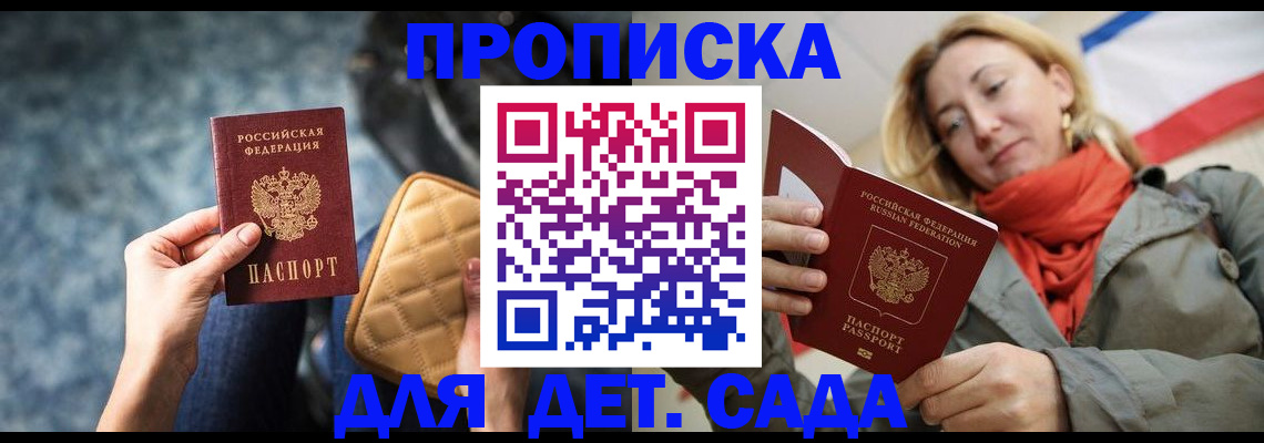 прописка в Воскресенске